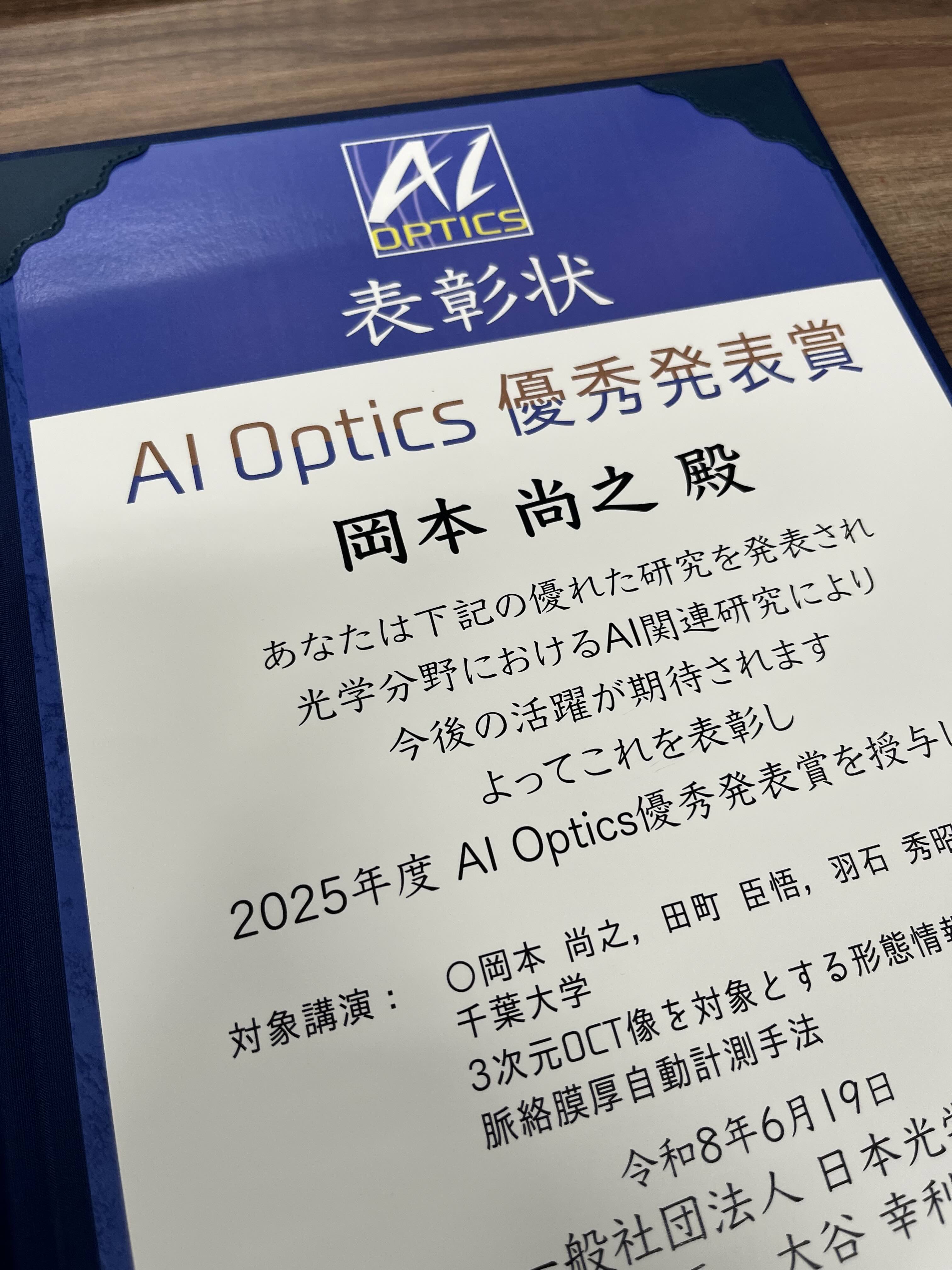 AI Optics Excellent Presentation Award